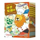 神奇鎮上的神奇餐廳 (1-6 冊合售)