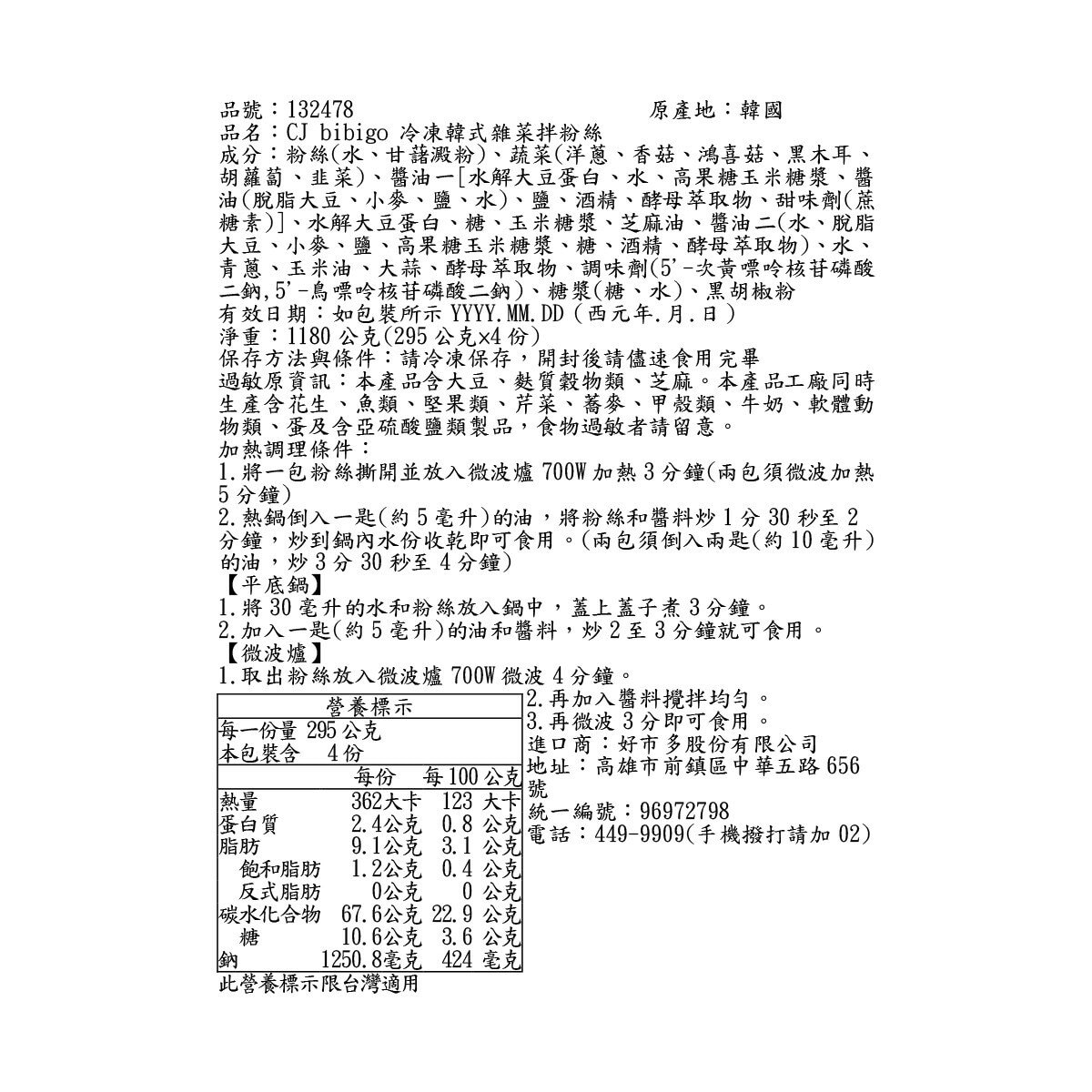 CJ 冷凍韓式雜菜拌粉絲 295公克 X 4入
