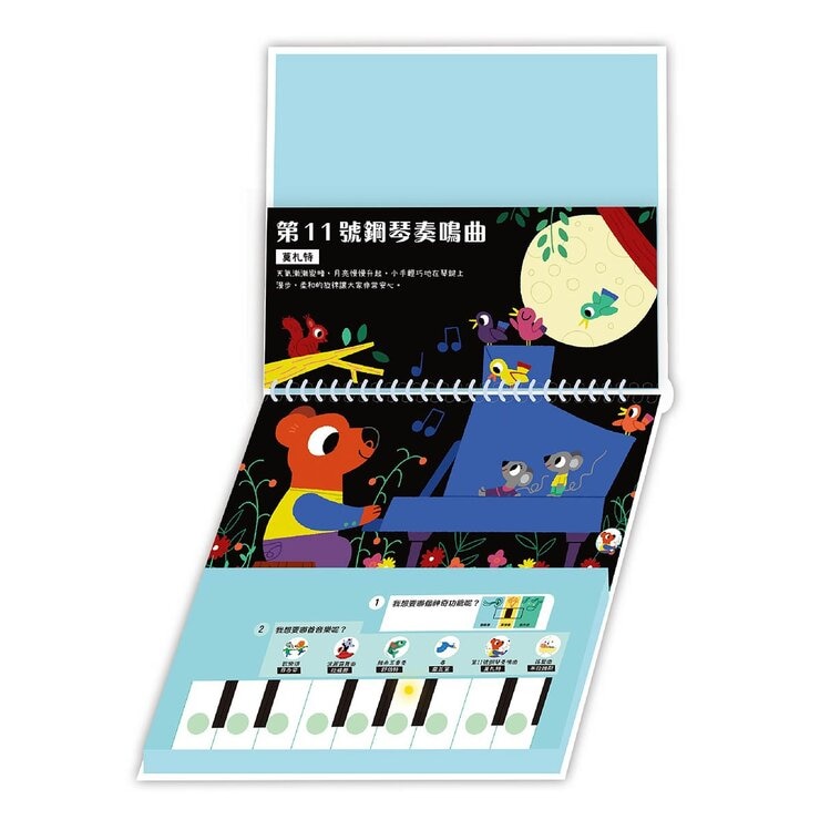 小鱷魚的神奇鋼琴