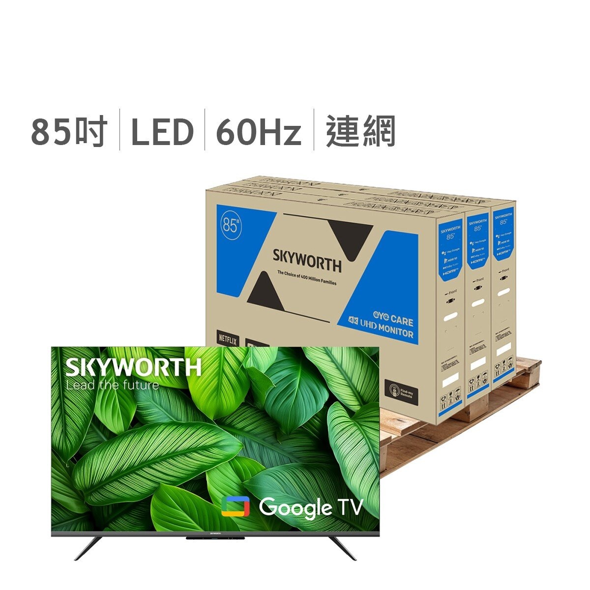 創維 85吋 4K 聯網液晶顯示器 85G6500H 3入組