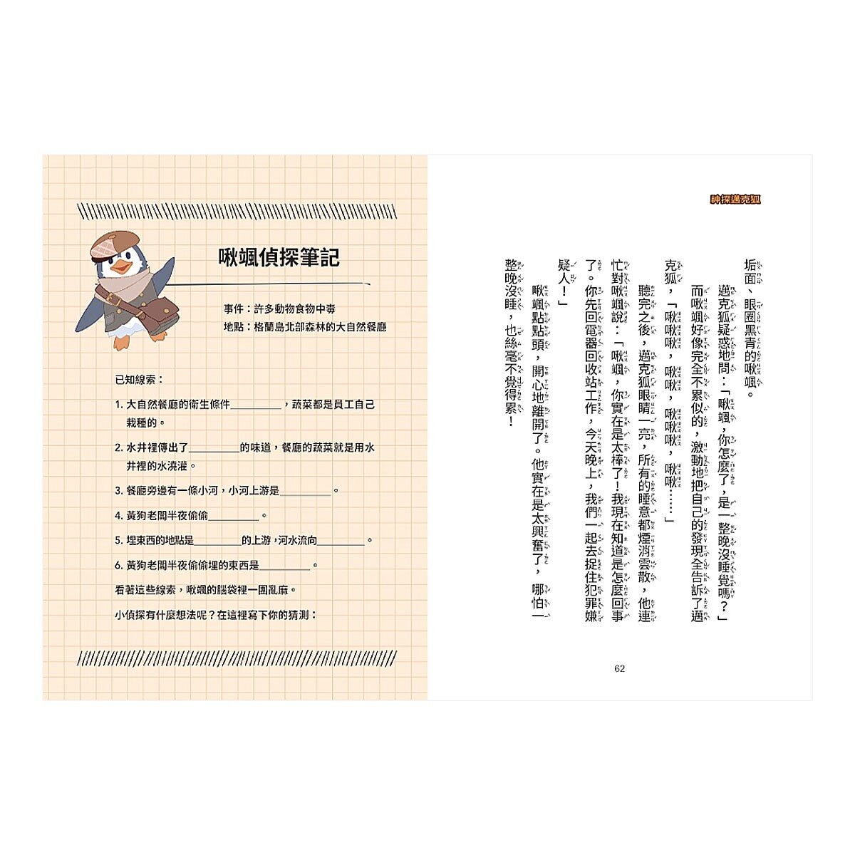 神探邁克狐 1+2 2冊合售