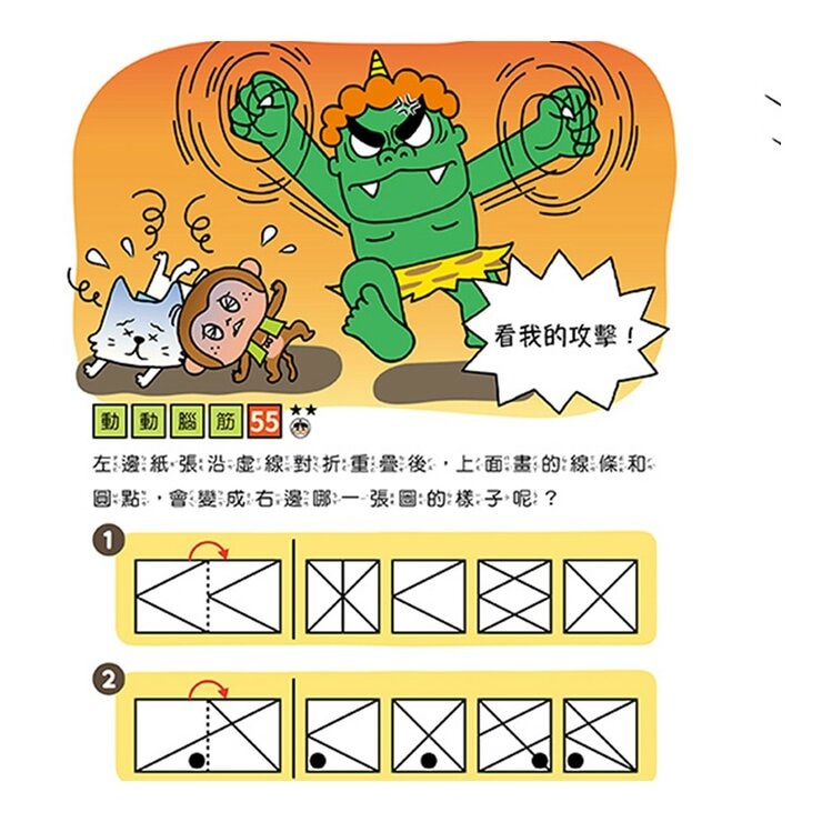 專注力遊戲書（１－４）：加油！桃太郎＋出發！小紅帽＋仙度瑞拉＋三隻小豬(共4冊隨書附贈闖關貼紙)