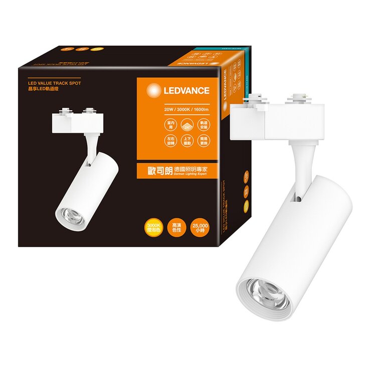 歐司朗 朗德萬斯 20W LED 軌道燈 黃光 4入 歐司朗 朗德萬斯 20W LED 軌道燈 黃光 4入