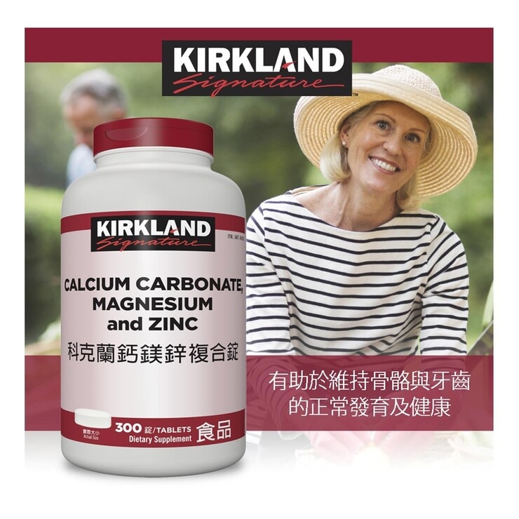 Kirkland Signature Calcium, Magnesium & Zinc 300 Tablets