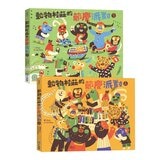 動物村莊的節慶派對 (2冊)
