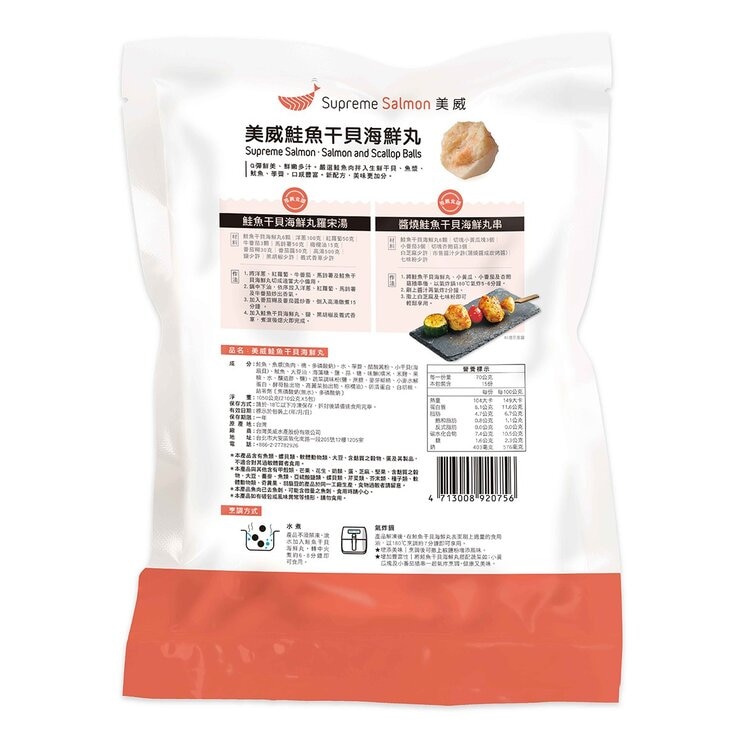美威 冷凍鮭魚干貝海鮮丸 1050公克 X 2入