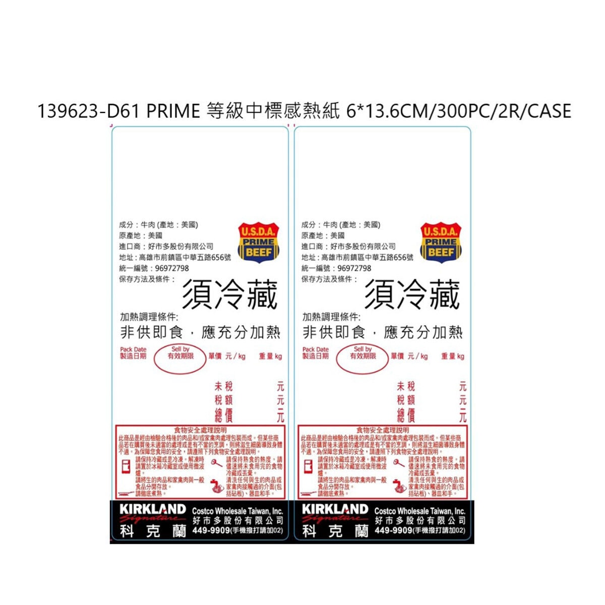 Costco Marketplace - D61 PRIME Medium Grade Thermal Paper 6 * 13.6CM / 300PC / 2R / CASE-5018