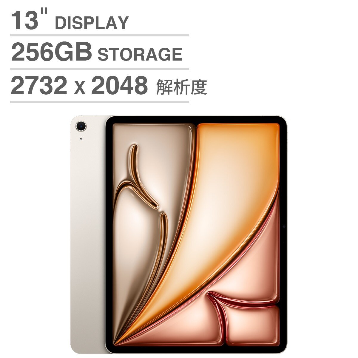 Apple 13吋 iPad Air Wi-Fi 256GB 星光色