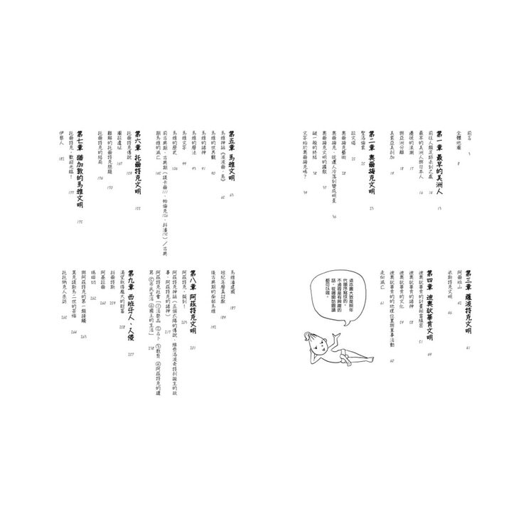 漫畫圖解．不可思議的希臘神話．歷史＋漫畫圖解．不可思議的埃及古文明＋漫畫圖解．不可思議的馬雅古文明（還有阿茲特克）（３冊合售）