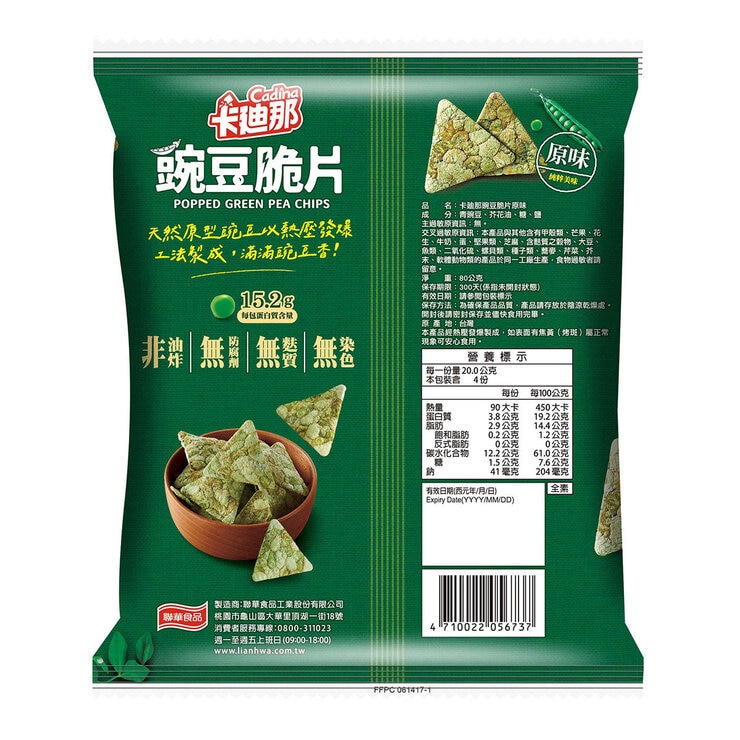 卡迪那 豌豆脆片 原味 80公克 X 10包