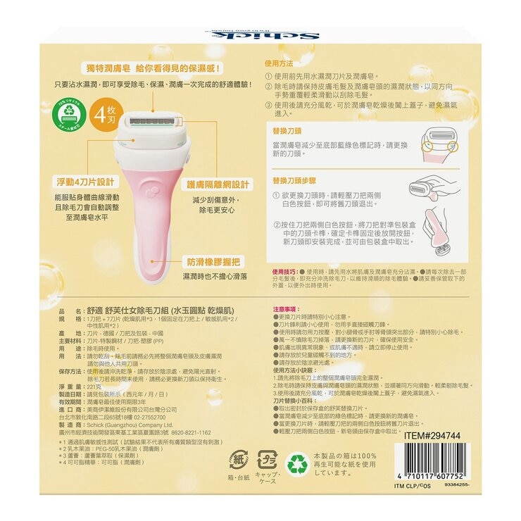 舒適牌 舒芙仕女除毛刀組 刀把 X 1 + 刀片 X 7