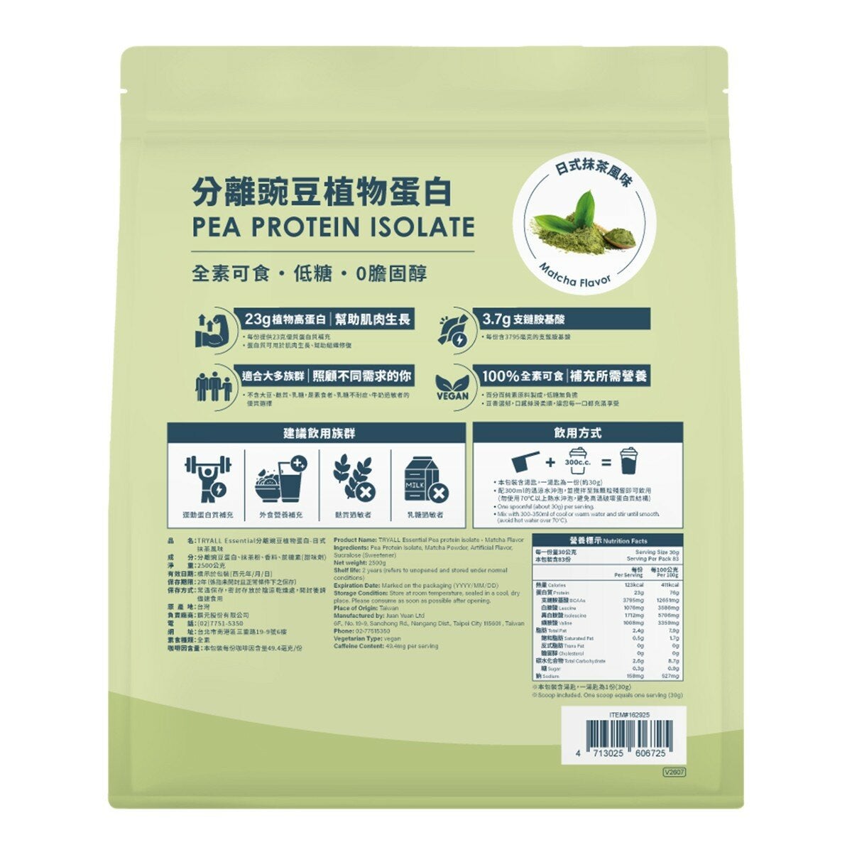 Tryall Essential 分離豌豆蛋白 日式抹茶風味 2.5公斤 Tryall Essential 分離豌豆蛋白 日式抹茶風味 2.5公斤