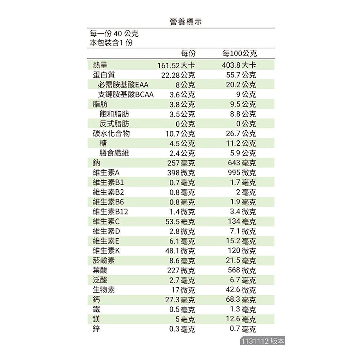 樂維根 優蛋白隨身包 茉莉綠茶 40公克 X 30入