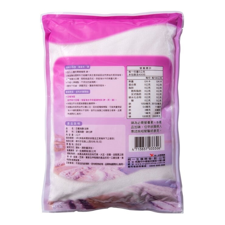統一生機 日曬海鹽加碘 2公斤