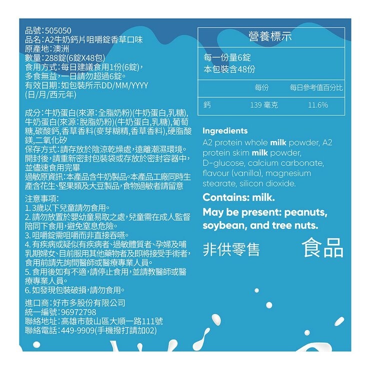 Ozi Choice A2牛奶鈣片咀嚼錠 288錠 Ozi Choice A2牛奶鈣片咀嚼錠 288錠