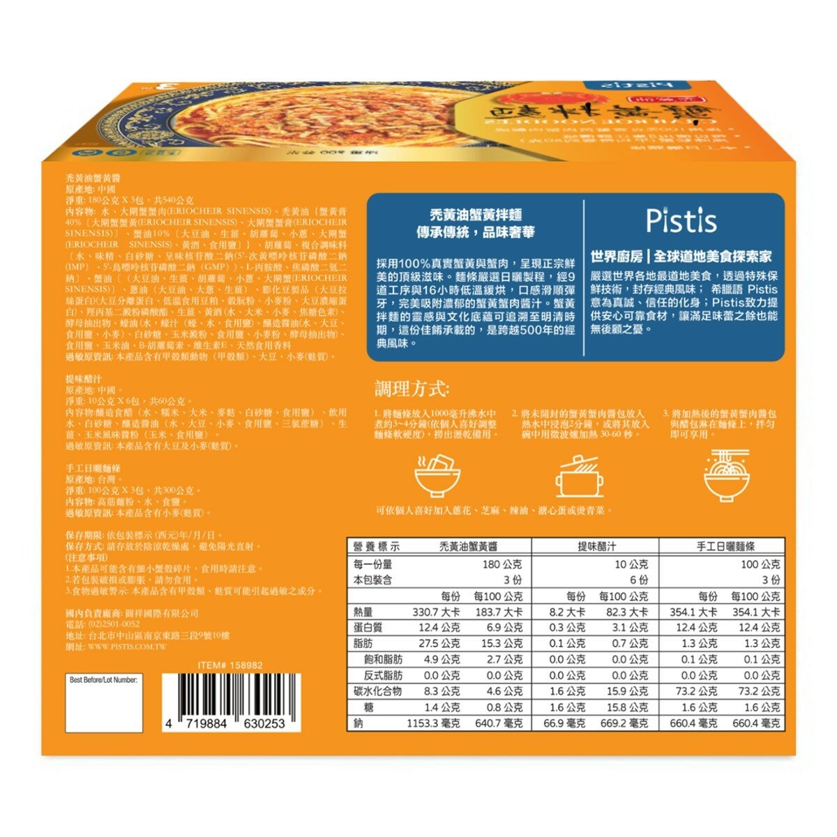 世界廚房 禿黃油蟹黃拌麵 300公克 X 3入 世界廚房 禿黃油蟹黃拌麵 300公克 X 3入