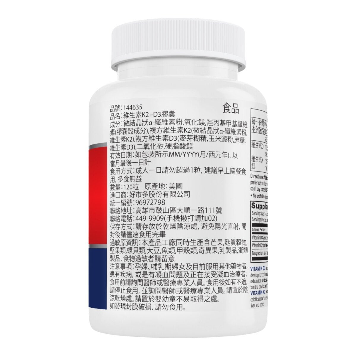威德 維生素 K2+D3 膠囊 120粒 威德 維生素 K2+D3 膠囊 120粒