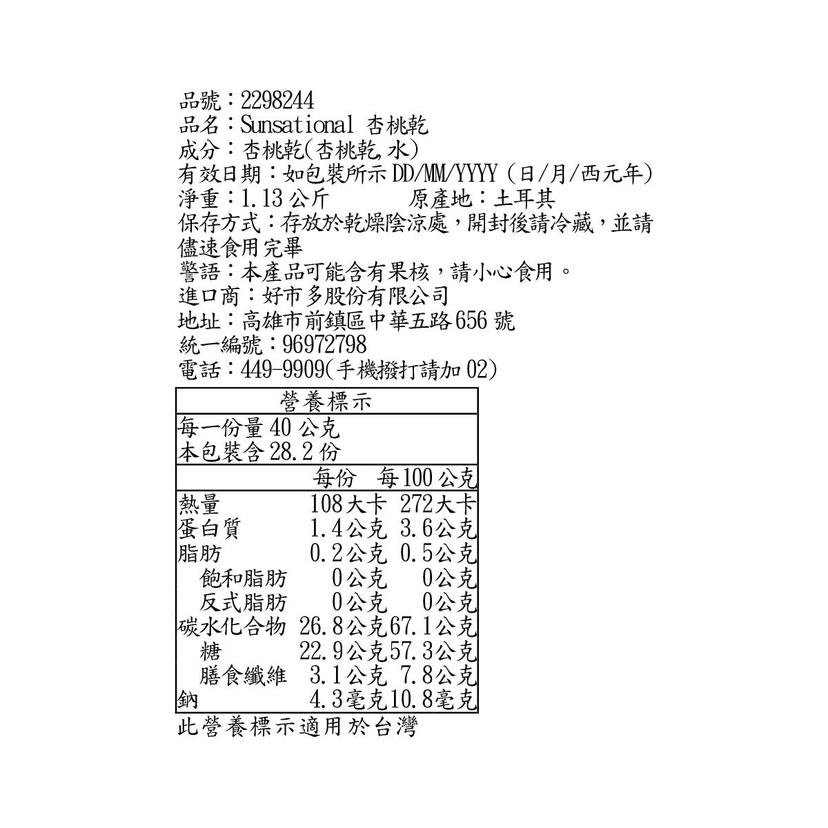 Sunsational 杏桃乾 1.13公斤
