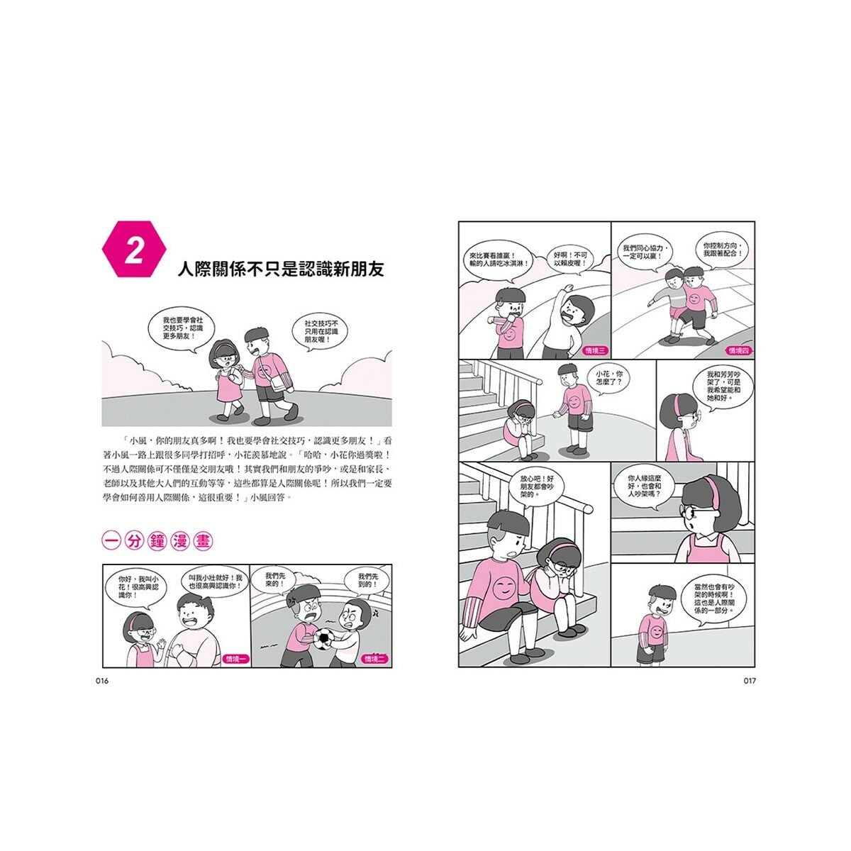 我能管好我自己1-3(共3冊) 漫畫小學生情緒管理＋漫畫小學生人際管理＋漫畫小學生時間管理