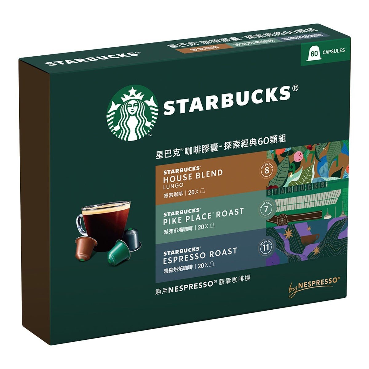 星巴克 咖啡膠囊 探索經典組 60顆 適用Nespresso膠囊咖啡機