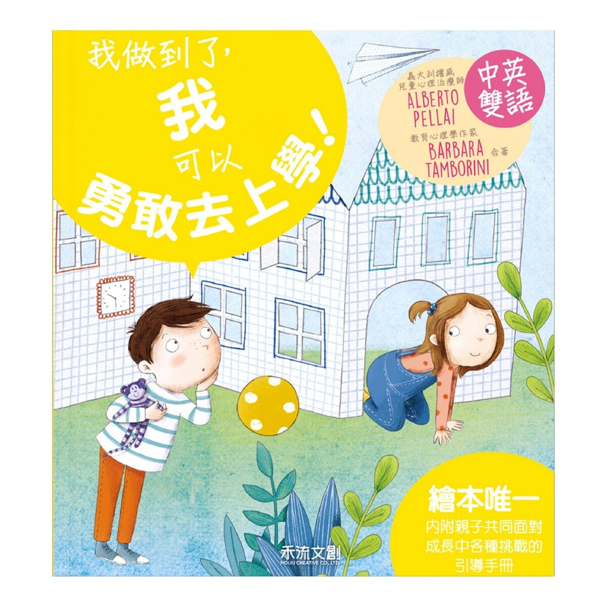 我做到了！ I Can Do It 系列套書(共6冊):我可以學會守規矩！+我是一個好哥哥！+我可以勇敢去上學！我可以把飯吃光光！+我可以自己睡覺！+我不當小霸王！