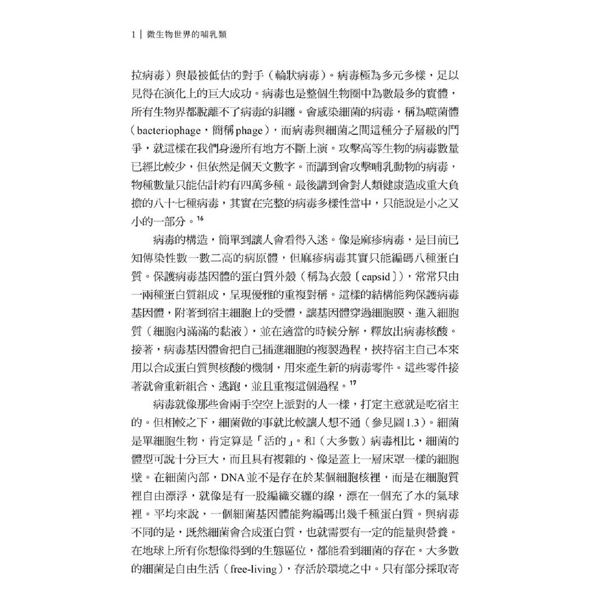 瘟疫與文明：人類疾病大歷史