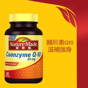 Nature Made 萊萃美輔酵素Q10 25mg 軟膠囊 150粒 Nature Made 萊萃美輔酵素Q10 25mg 軟膠囊 150粒