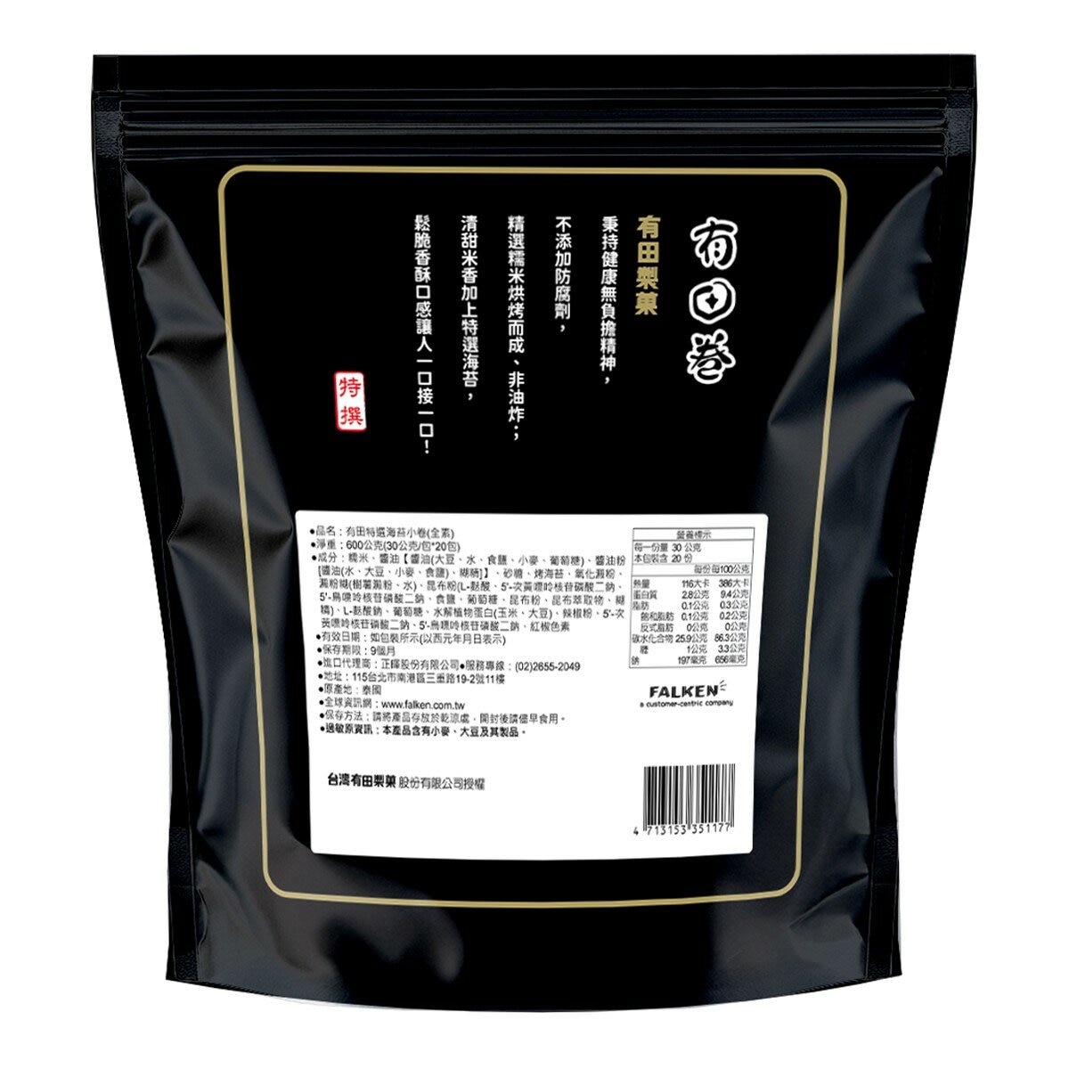 有田製菓 海苔小卷 30公克 X 20包 有田製菓 海苔小卷 30公克 X 20包