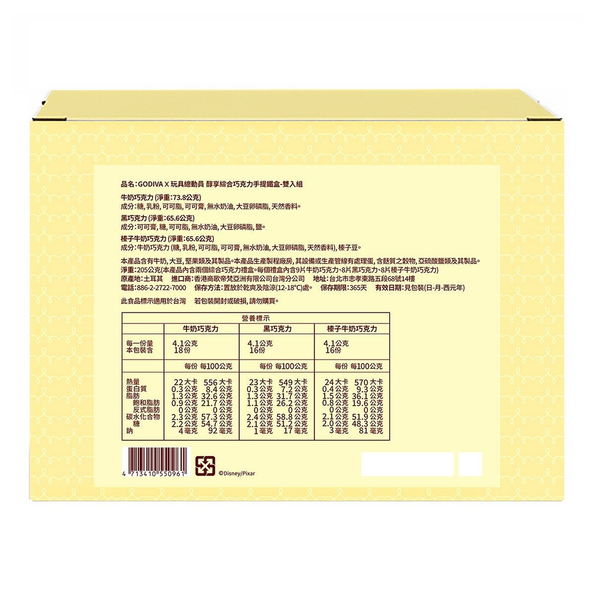 歌帝梵 X 玩具總動員 醇享綜合巧克力手提鐵盒 雙入組 205公克 歌帝梵 X 玩具總動員 醇享綜合巧克力手提鐵盒 雙入組 205公克