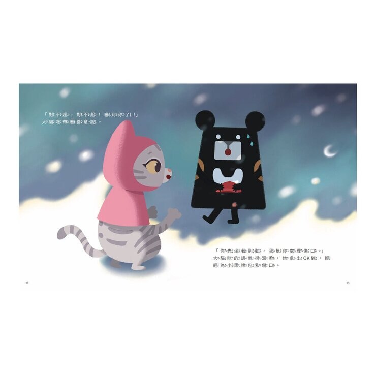 小黑啤玩臺灣：從家鄉到世界(桃園篇、彰化篇、高雄篇、臺東篇、臺南篇，全套5冊)