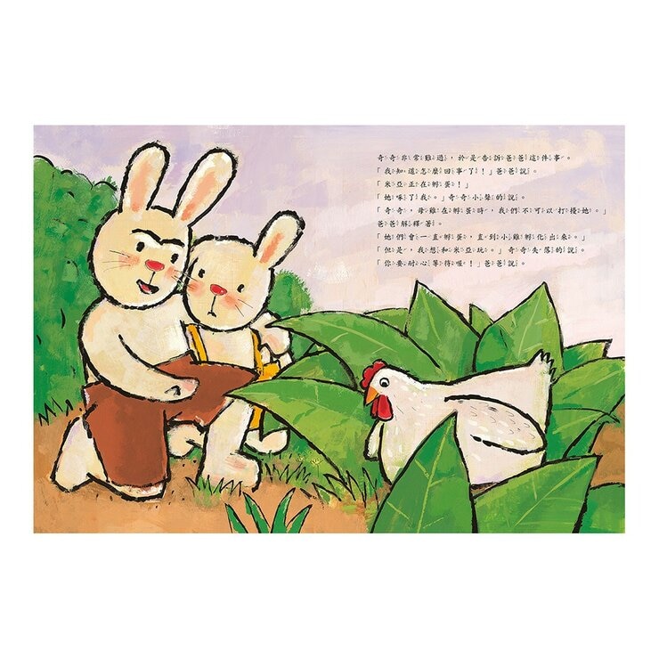奇奇兔成長繪本 5-8(共４冊) 我學會等待＋我學會說再見＋我會表達愛＋我要當哥哥了