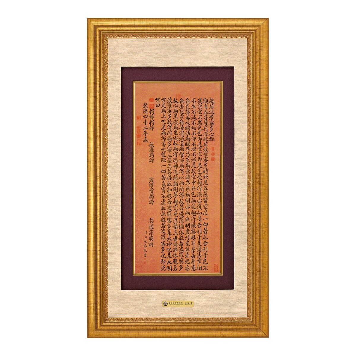 品金品 黃金畫 錦繡 永瑢書心經