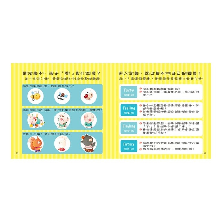 寶貝叛逆期親子繪本套書（共七冊）