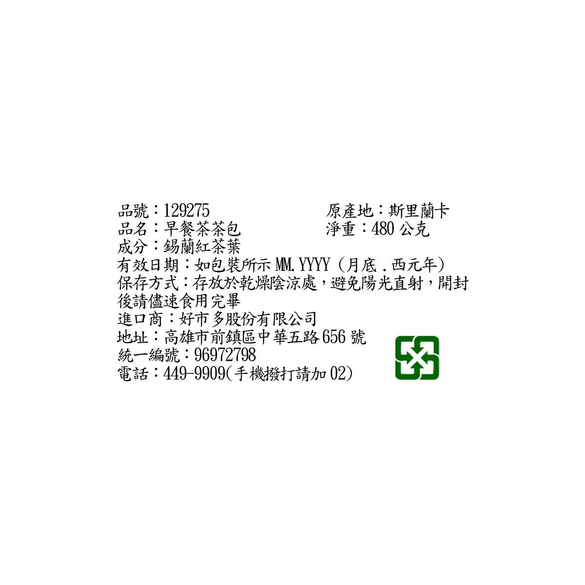 New English 早餐茶茶包 2公克 X 240包