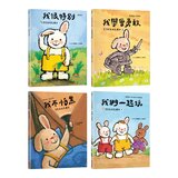 奇奇兔成長繪本 1-4(共４冊) 我很特別＋我學會勇敢＋我們一起玩＋我不怕黑