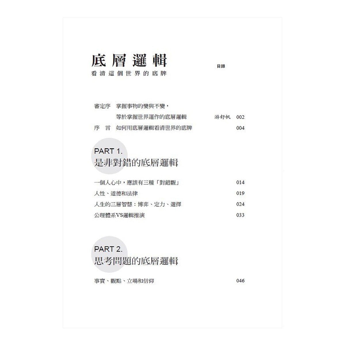 劉潤經典叢書：底層邏輯 1+2【隨書附「劉潤印簽金句筆記本」】