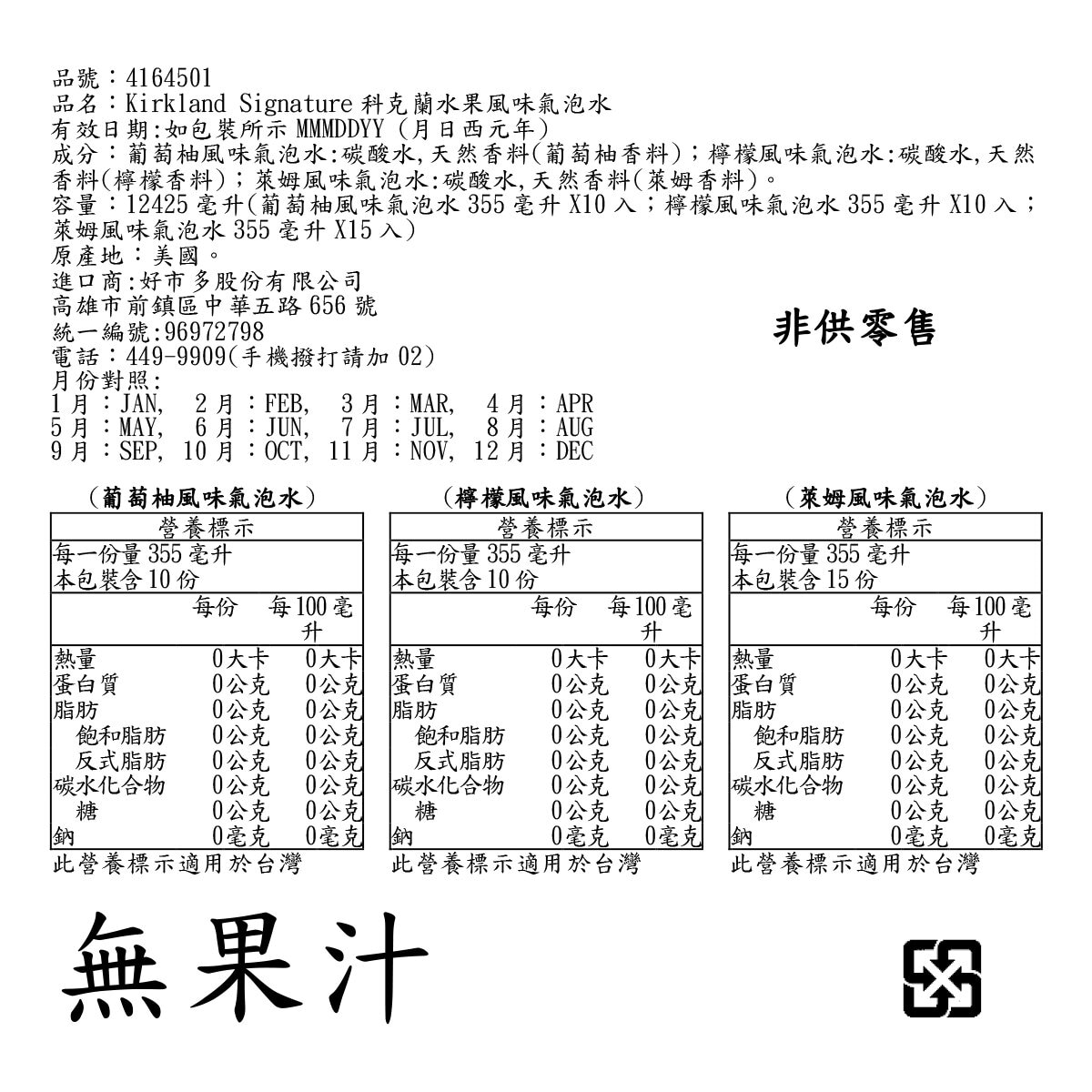 Kirkland Signature 科克蘭 水果風味氣泡水 355毫升 X 35入