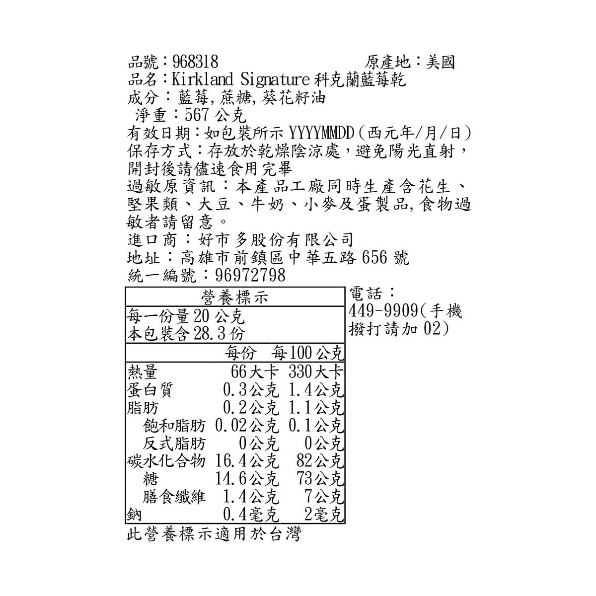 Kirkland Signature 科克蘭 藍莓乾 567公克