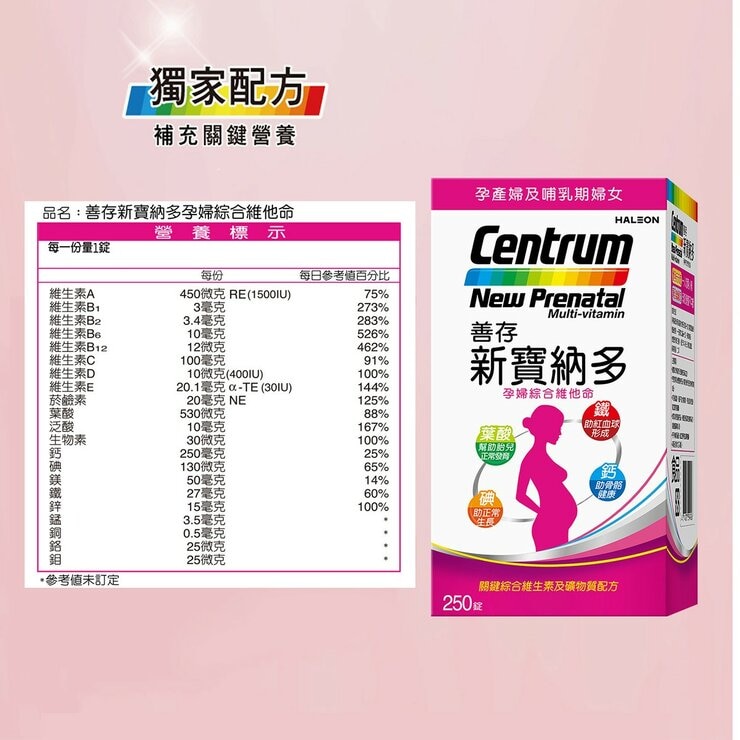 善存新寶納多孕婦綜合維他命 250錠 善存新寶納多孕婦綜合維他命 250錠
