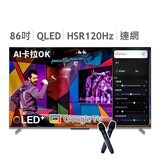 創維 86吋 4K QLED AI 卡拉OK 聯網液晶顯示器 86Q750GK