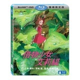 藍光BD - 借物少女艾莉緹 BD+DVD 限定版 (2碟)