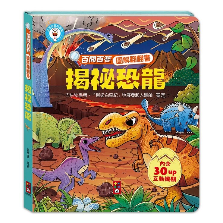 百問百答圖解翻翻書(全套10冊)