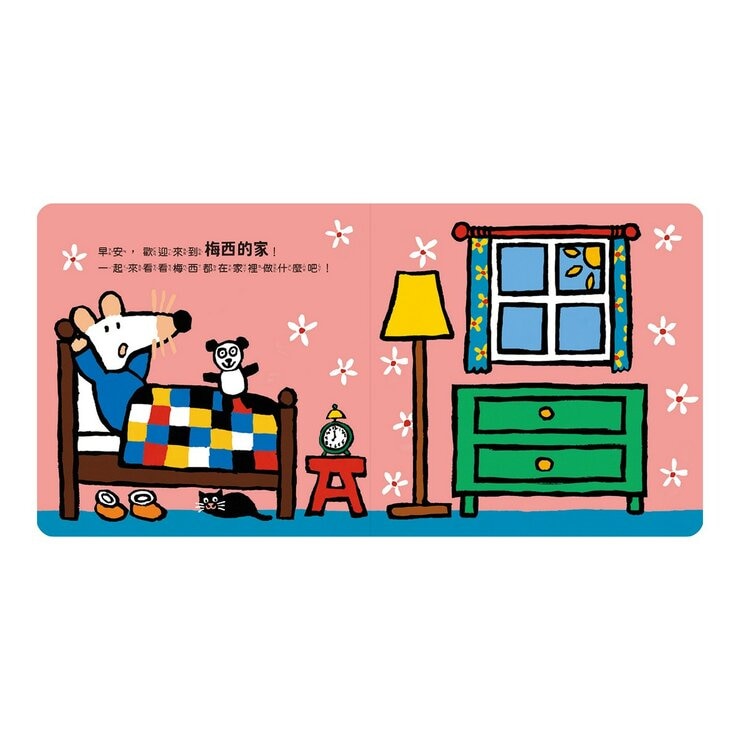 小鼠梅西變立體套書（共２冊）：小鼠梅西的家變立體囉！＋小鼠梅西的農場變立體囉！