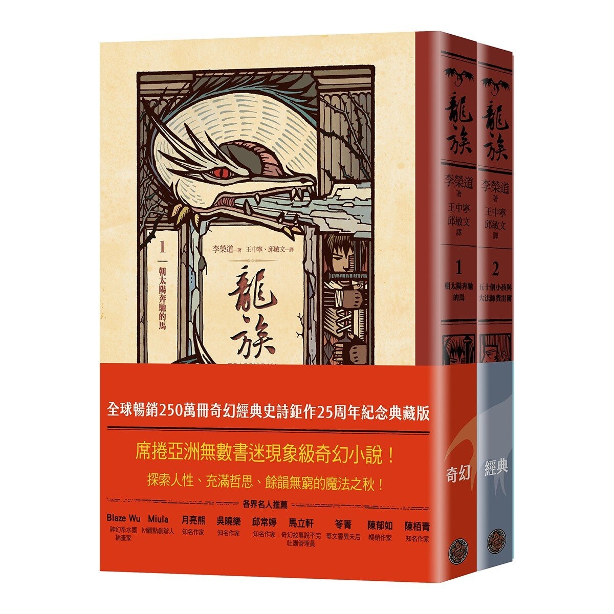 龍族：朝太陽奔馳的馬＋五十個小孩與大法師費雷爾 (２冊)