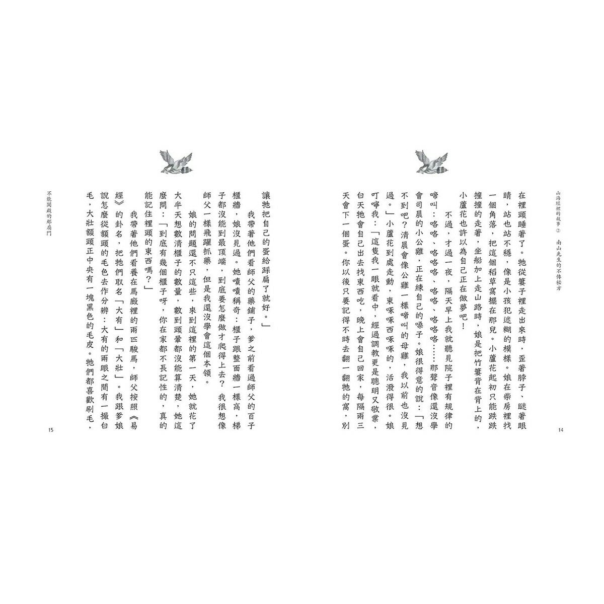 山海經裡的故事:南山先生系列(共3冊，套書附贈「異獸探險之旅」雙面桌遊海報)