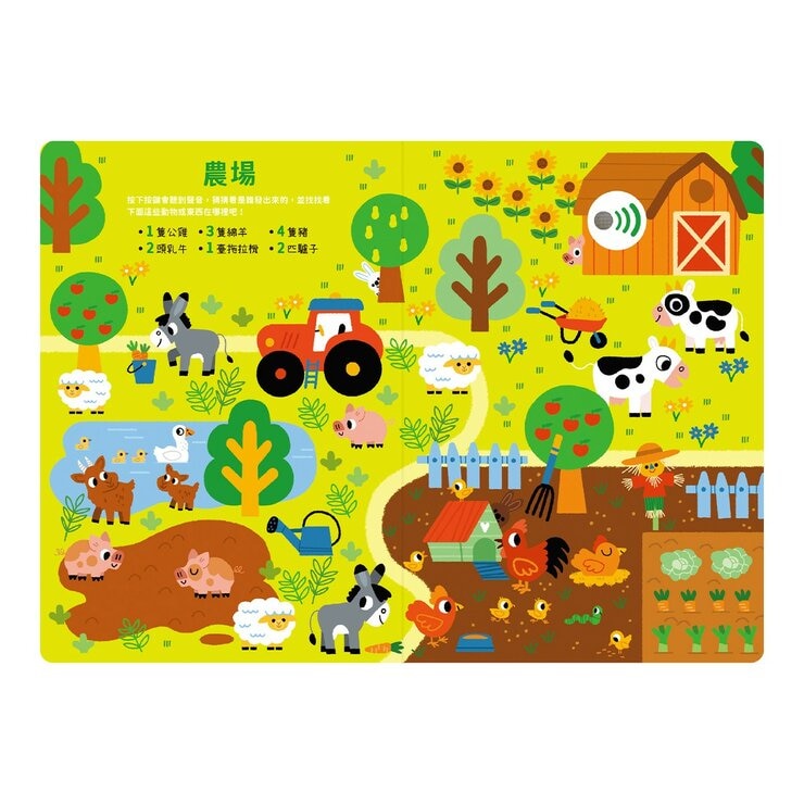 寶寶認知有聲書套書(共2冊)：認識很多很多東西+找找很多很多東西