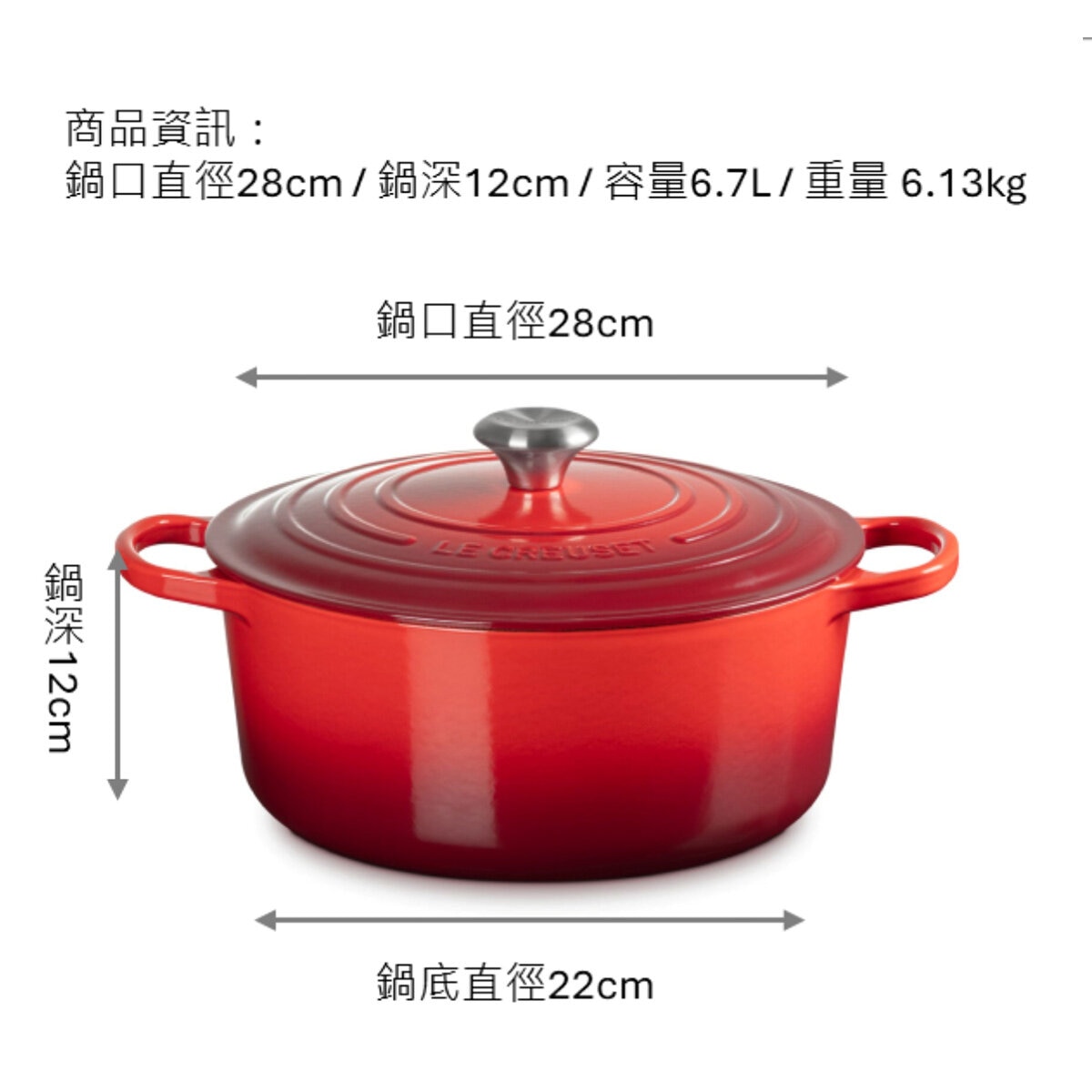 Le Creuset 雙耳圓形鑄鐵鍋 含鋼頭鍋蓋 28公分 櫻桃紅