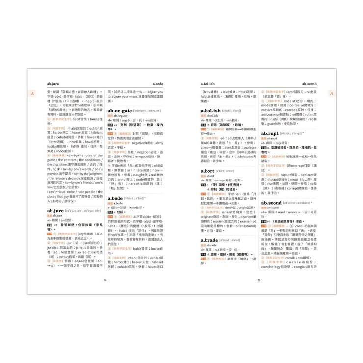 TOEFL、GRE 必考字彙活記字典