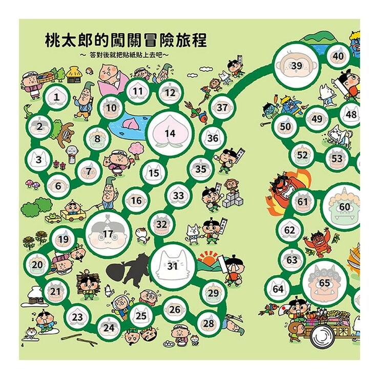 專注力遊戲書（１－４）：加油！桃太郎＋出發！小紅帽＋仙度瑞拉＋三隻小豬(共4冊隨書附贈闖關貼紙)
