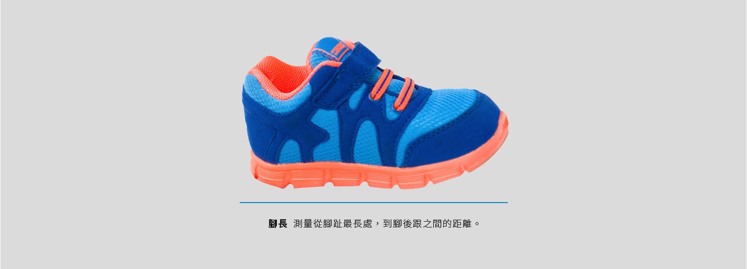 童鞋尺寸 尺寸表